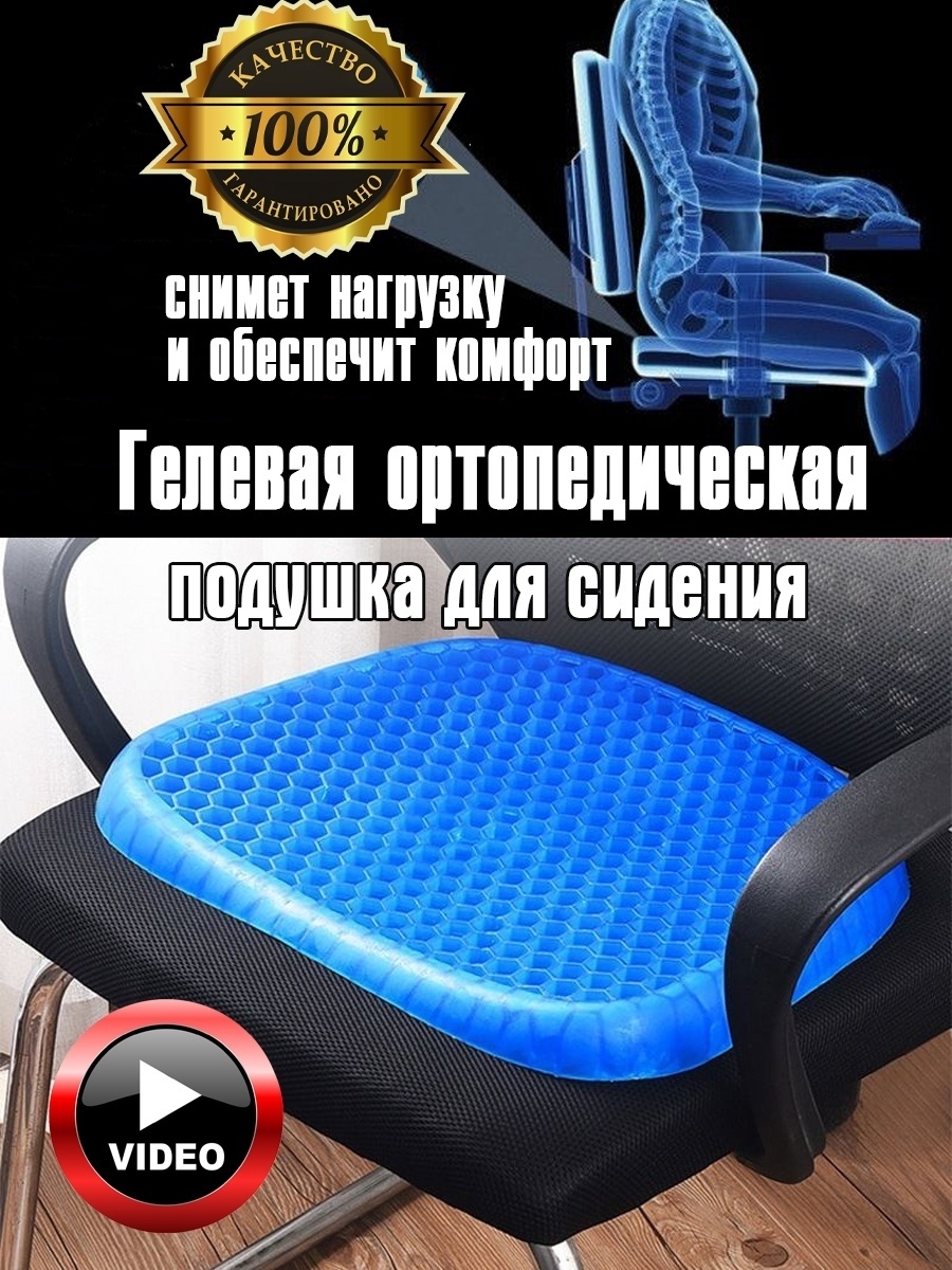 Гелевый стул
