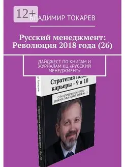 Русский менеджмент Революция 2018 года (26)