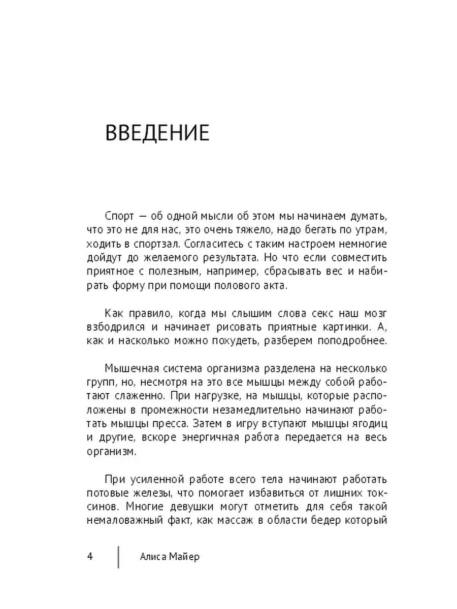 Как секс влияет на женскую фигуру Ridero 37651449 купить за 121 600 сум в  интернет-магазине Wildberries