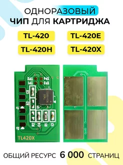 Чип для картриджа TL-420H TL-420X TL-420