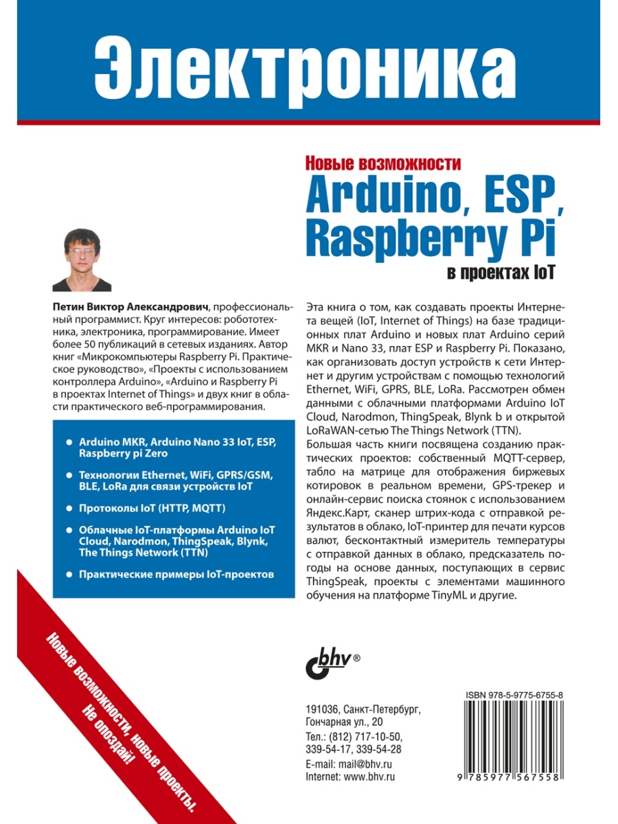 Новые возможности arduino esp raspberry pi в проектах iot