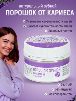 Зубной порошок №2 от кариеса