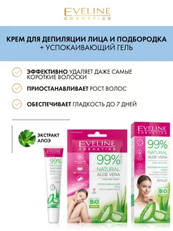 Набор крем для депиляции + гель после депиляции 99% NATURAL