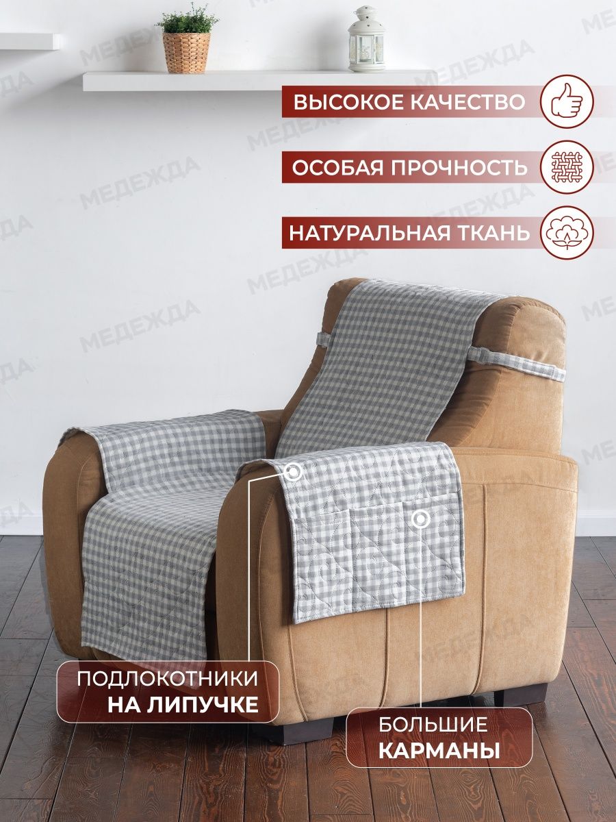 Чехлы на советские кресла