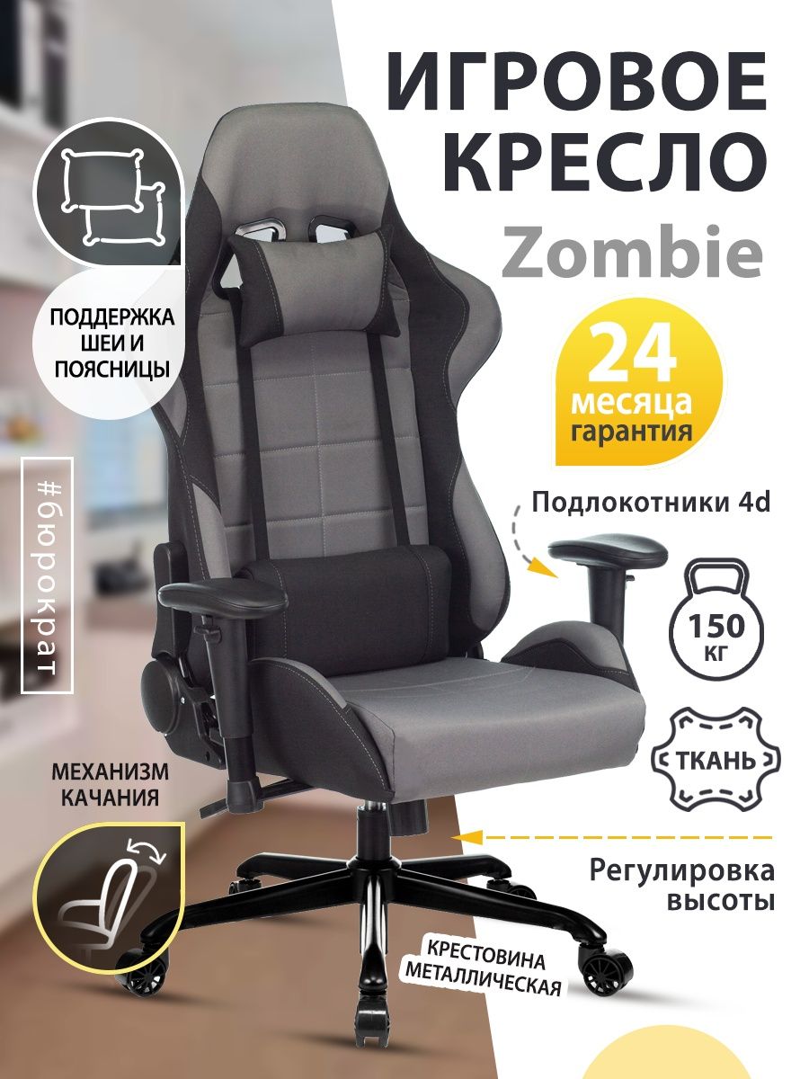 Кресло игровое Zombie 771n