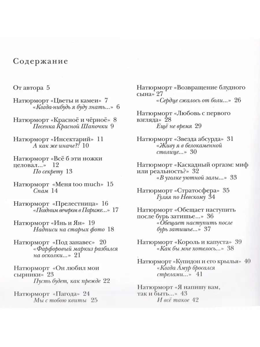 Безделицы и безделюшки: Стихи и натюрморты Этерна 37676274 купить за 1 361  ₽ в интернет-магазине Wildberries