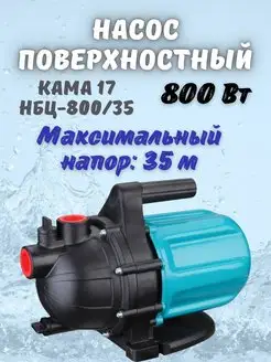 Насос поверхностный центробежный для чистой воды НБЦ-800 35