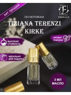 Масляные духи по-мотивам Kirke Tiziana Terenzi