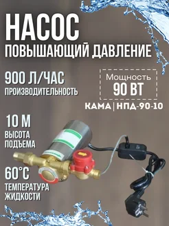 Насос повышения давления НПД-90-10