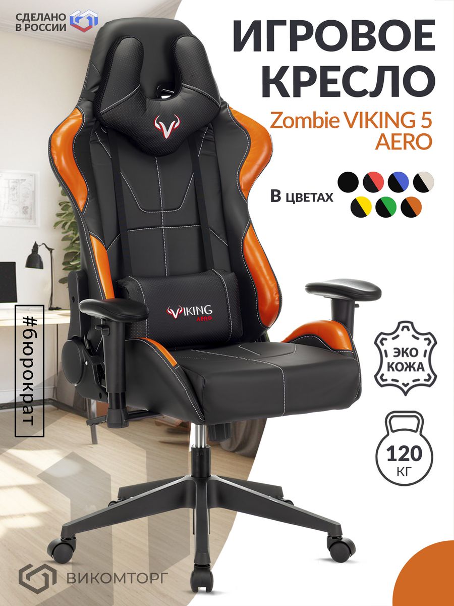Игровое компьютерное кресло Бюрократ Viking 5 Aero, экокожа, черный, желтый