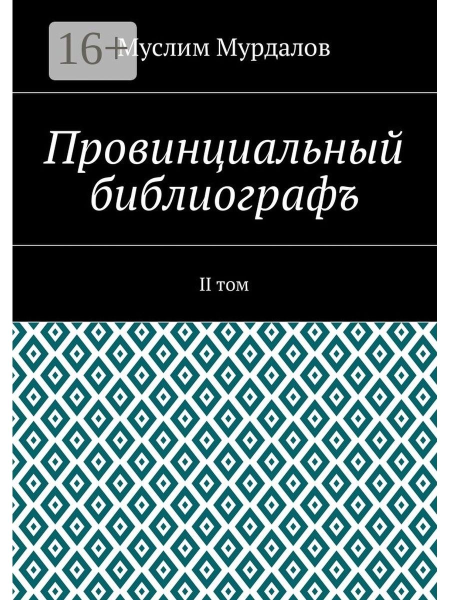 Книгу провинция