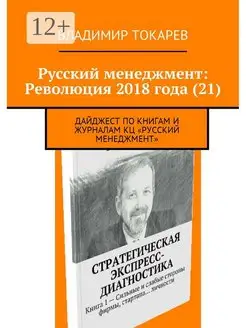 Русский менеджмент Революция 2018 года (21)