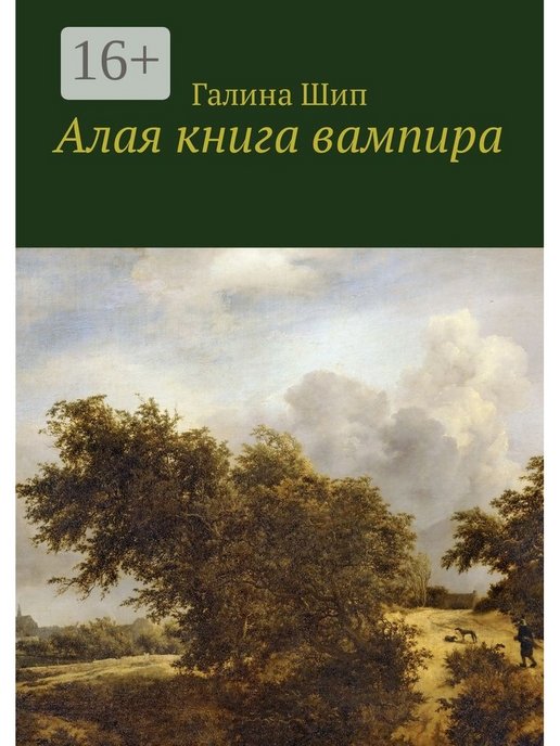 Алая книга цифровой фотографии