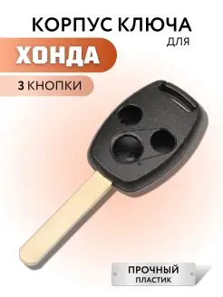 Корпус для ключа Хонда, ключ зажигания для Honda, 3 кнопки