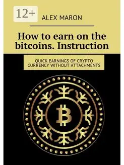 How to earn on the bitcoins Instruction