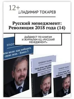 Русский менеджмент Революция 2018 года (14)