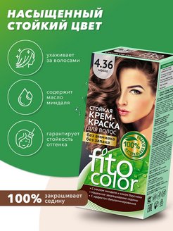 Стойкая крем-краска для волос fitocolor 115 мл тон золотистый каштан