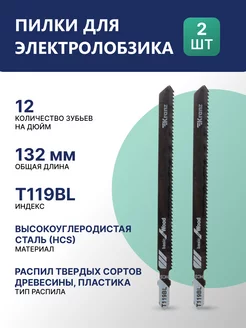 Пилка стальная для электролобзика по дереву T119BL 132 мм