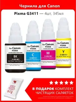 Чернила к Canon PIXMA G3411, G1000, G1400, G1410, G1411