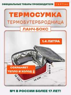 Термобутербродница Ланч-бокс 1,4 л