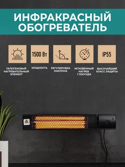 Инфракрасный обогреватель T-CH1.5-A10