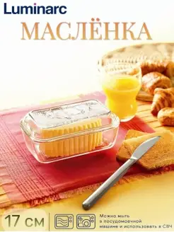 Масленка для сливочного масла с крышкой