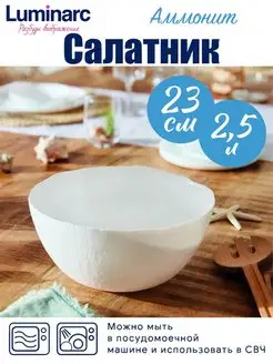 Салатник АММОНИТ 23см