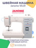 Швейная машина 5519 бренд Janome продавец Продавец № 17906