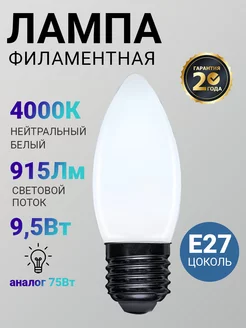 Лампочка светодиодная LED филаментная свеча CN35