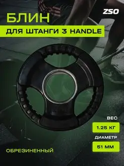 Диск для штанг и гантелей, 1.25 кг