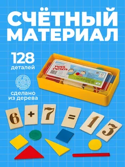 Деревянный счетный материал для детей