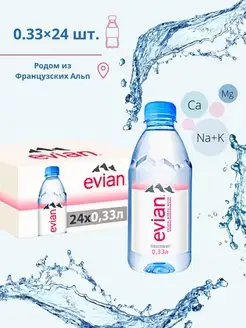 Эвиан(Evian) минеральная вода 24х0,33