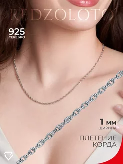 Цепочка серебряная 925 пробы