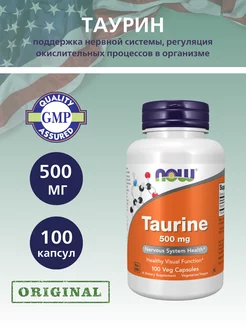 Taurine, Таурин 500 мг - 100 капсул