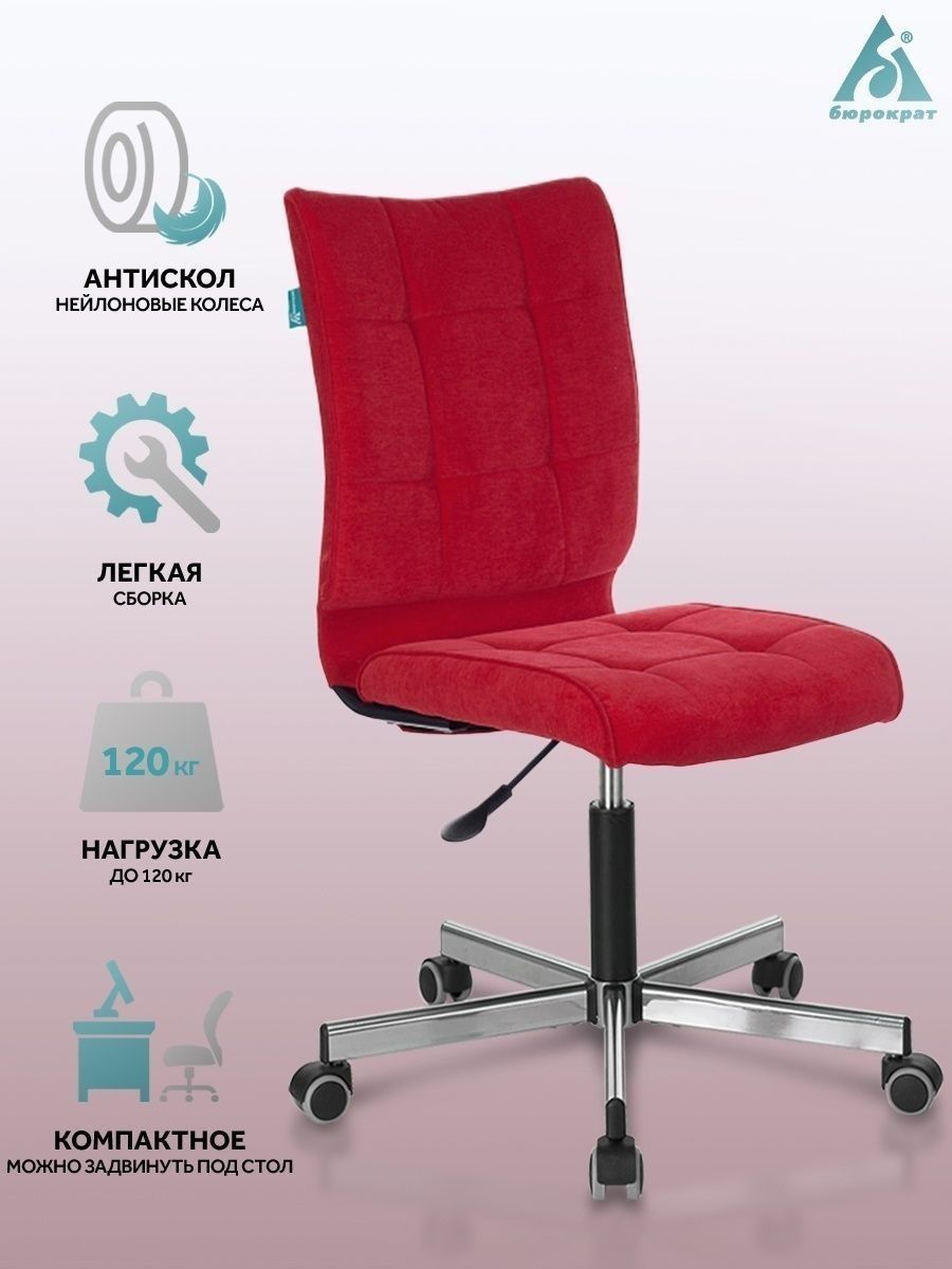 кресло бюрократ ch 330m красный
