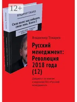 Русский менеджмент Революция 2018 года (12)