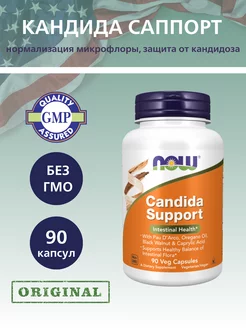 Кандида Саппорт, Candida Support - 90 капсул