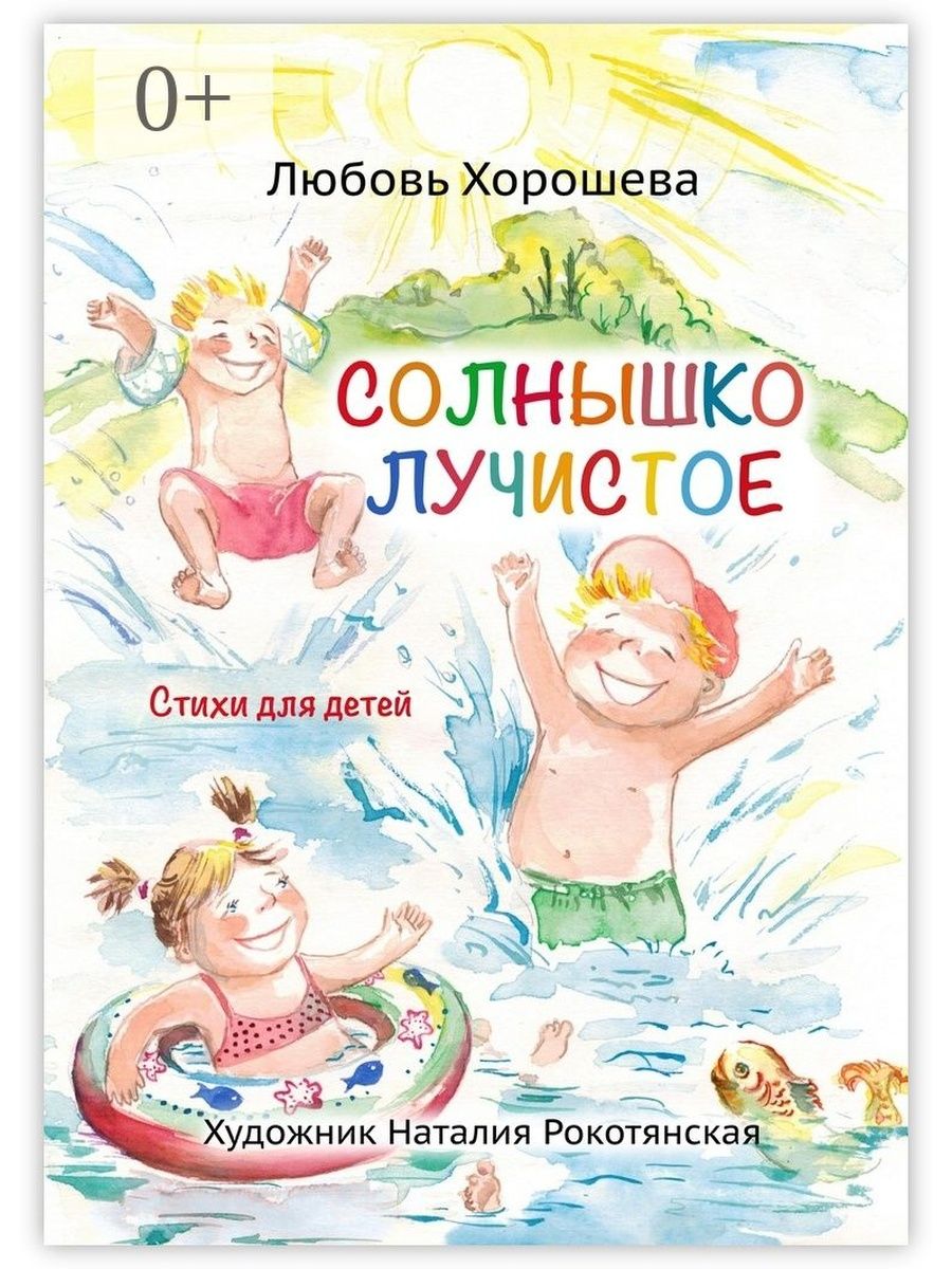 Книги о солнце для детей. Книги про солнышко для детей. Книга солнце. Стих про солнце для детей.