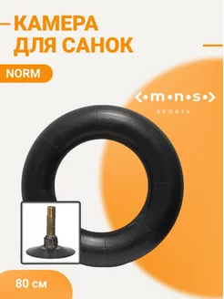 Санки R13, камера для тюбинга 80 см