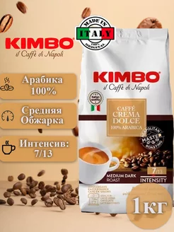 Кофе в зернах Кимбо Caffe Crema Dolce, 1кг