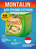 лекарство для суставов и связок от боли бренд Монталин продавец Продавец № 129067