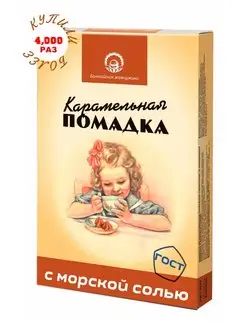 Конфеты "Помадка карамельная с морской солью",150 гр