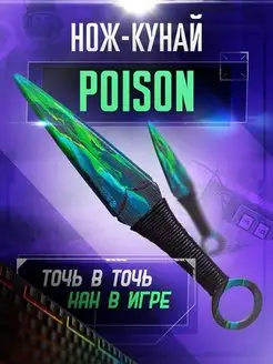 Игрушечный деревянный нож кунай Poison в подарок