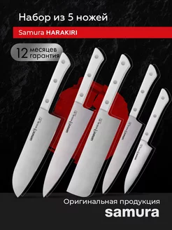 Набор кухонных ножей Harakiri SHR-0250W