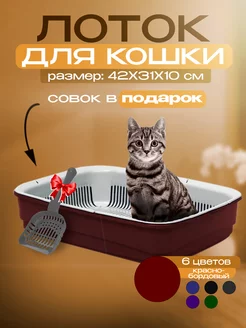 Лоток для кошек