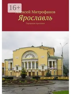 Ярославль