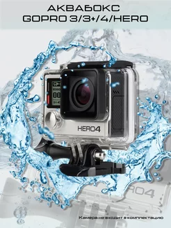 Аквабокс для GoPro Hero 3+ 4