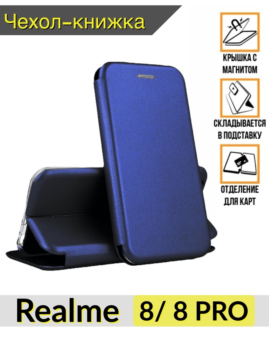 Чехол книжка для телефона реалми. Чехол книжка для Realme 8. Realme 11 Pro чехол книжка. Чехол книжка Realme 9 Pro Plus 5g. Чехол книжка для Realme c11.
