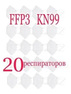 Медицинский Респиратор ffp3 Российского производства размер…