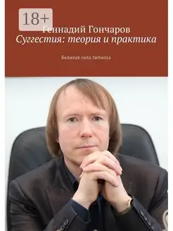 Суггестия теория и практика